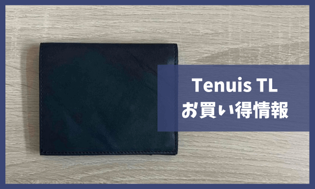 SOLAHANPU『Tenuis TL』のお買い得情報