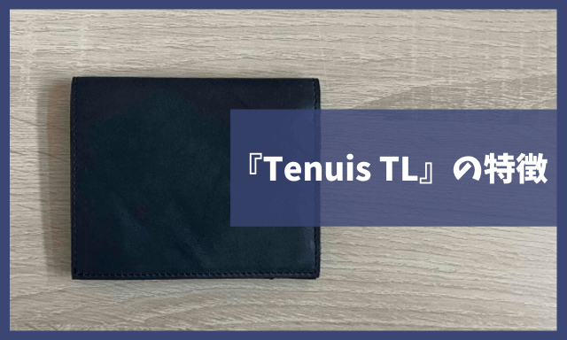 SOLAHANPU『Tenuis TL』の特徴